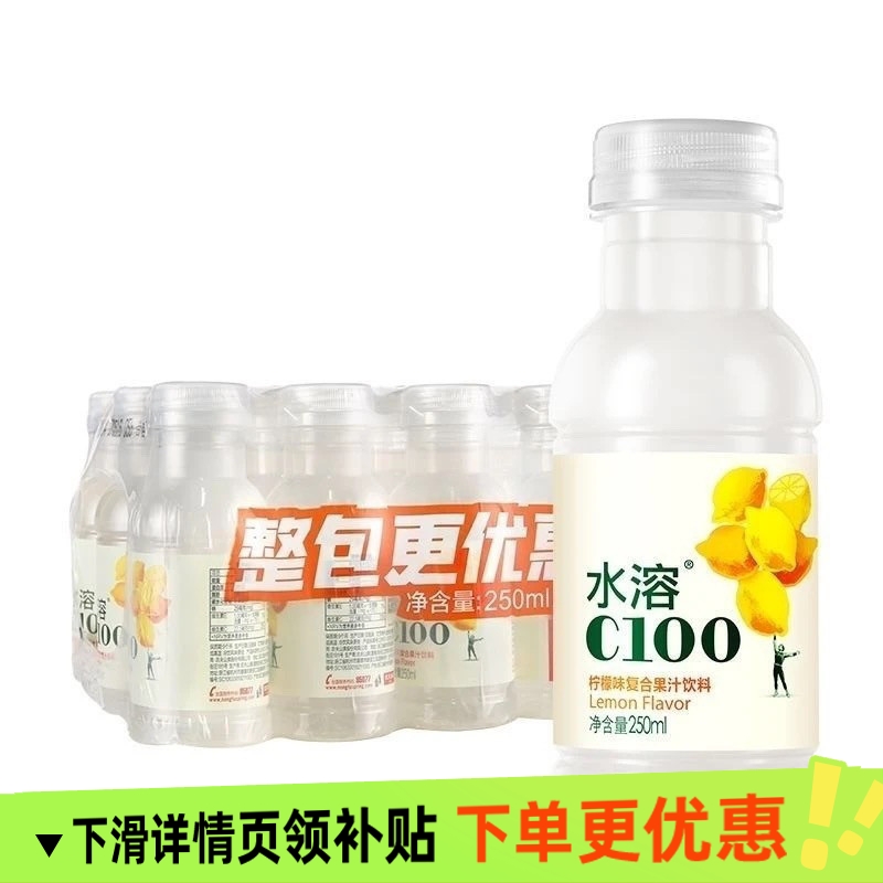 农夫山泉水溶c100柠檬250ml小瓶装复合果汁维c柠檬味水溶c饮料