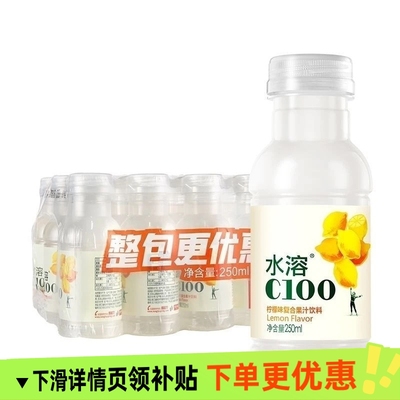 农夫山泉水溶c100柠檬250ml小瓶装复合果汁维c柠檬味水溶c饮料