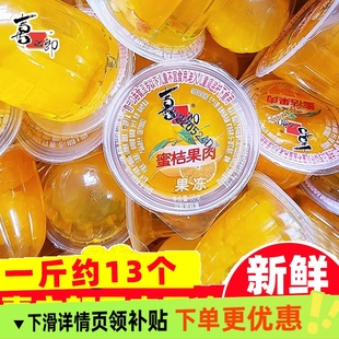 喜之郎果肉果冻蜜桔黄桃散装多口味1斤散称休闲儿童零食整箱