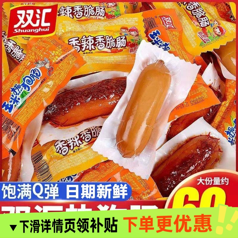 双汇玉米热狗香辣香脆32g火腿肠泡面搭档香肠烤肠即食零食批发