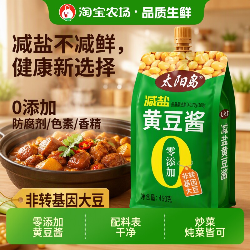 0添加防腐剂0增味剂黄豆酱太阳岛图片
