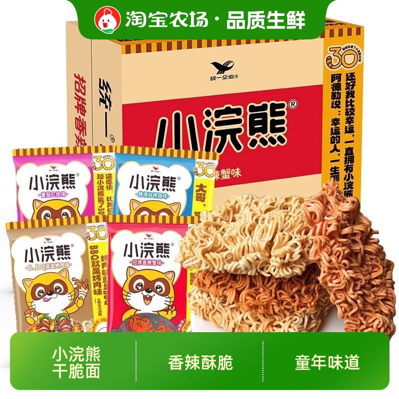 30包整箱装小浣熊香辣蟹干脆面干吃方便面解馋休闲小零食夜宵幸运图片
