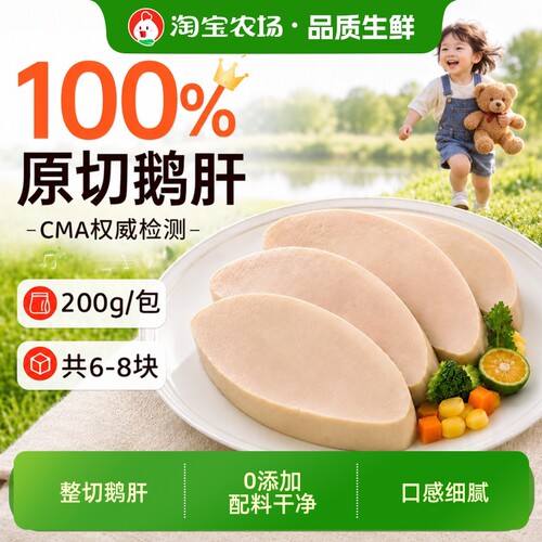 适合宝宝的原切鹅肝辅食