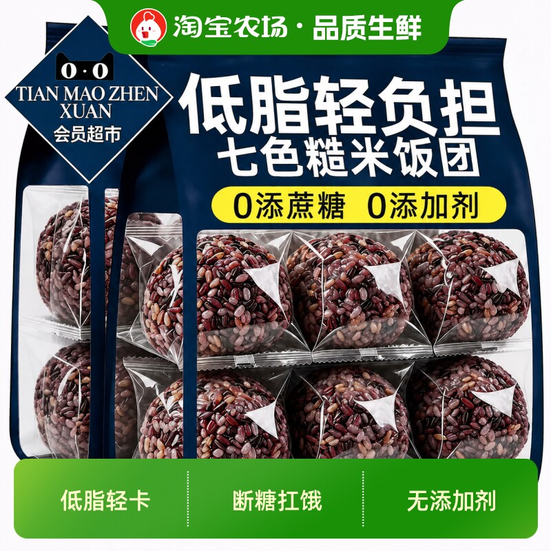 免煮糙米杂粮饭团三色七色图片