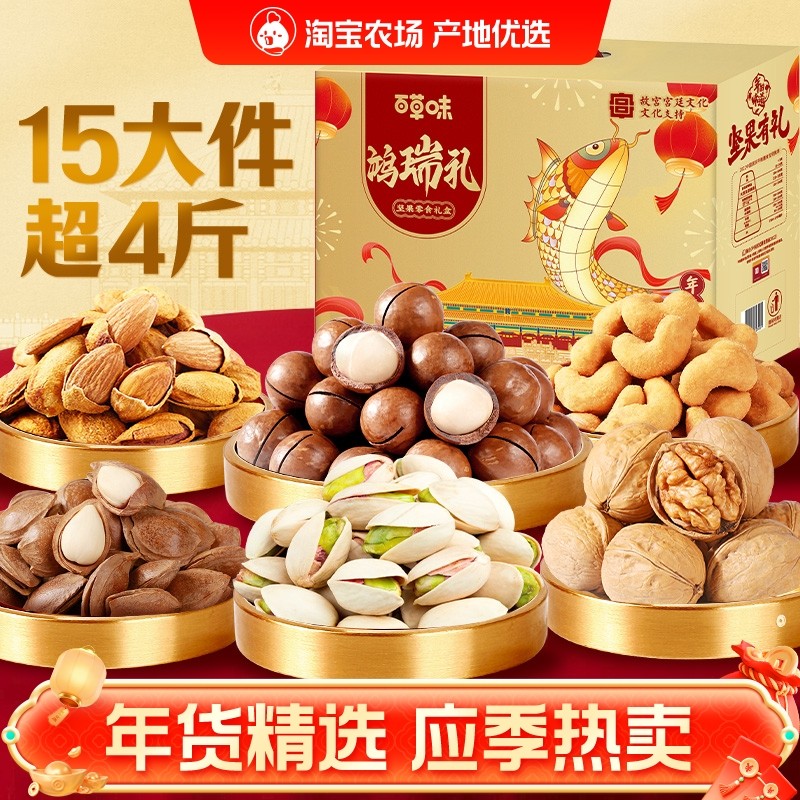百草味坚果零食大礼包年货节礼品送长辈整箱高档礼盒团购混合干果,零食/坚果/特产,坚果礼盒,淘宝优惠券,粉丝福利购,淘宝优惠卷