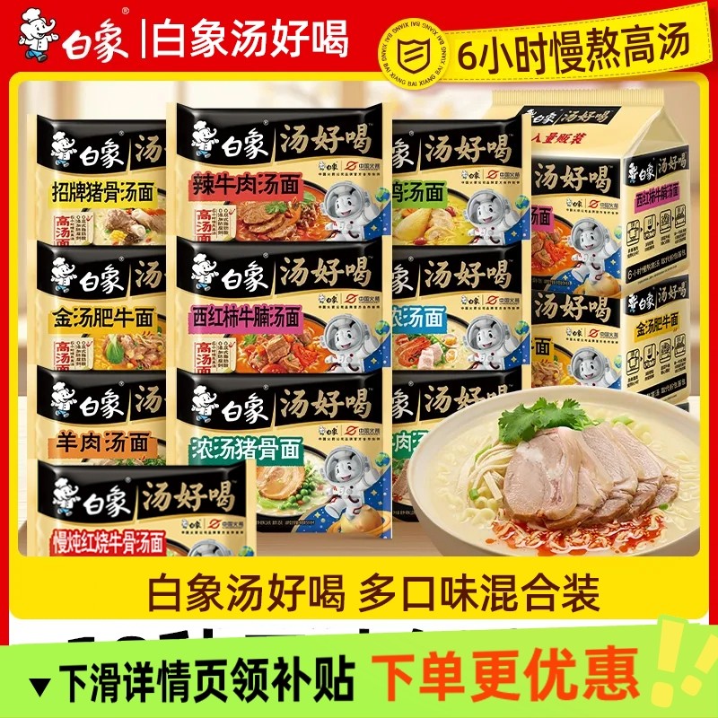 白象方便面汤好喝辣牛肉招牌猪骨老母鸡汤面袋装泡面速食品