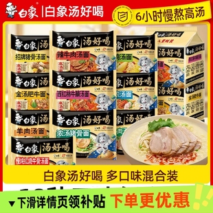 白象方便面汤好喝辣牛肉招牌猪骨老母鸡汤面袋装泡面速食品