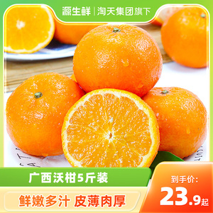 广西沃柑5斤新鲜水果当季整箱蜜桔清甜柑橘桔子包邮