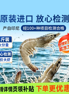 东方甄选南美白对虾白虾3斤装