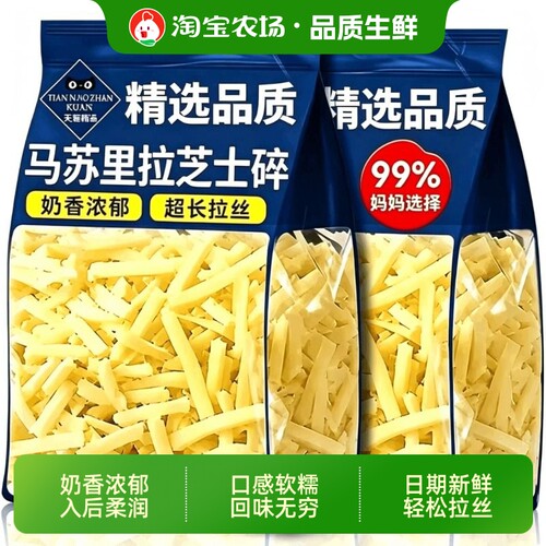 马苏里拉芝士碎拉丝家用奶酪披萨商用烘焙芝干酪烤箱涂抹袋装材料