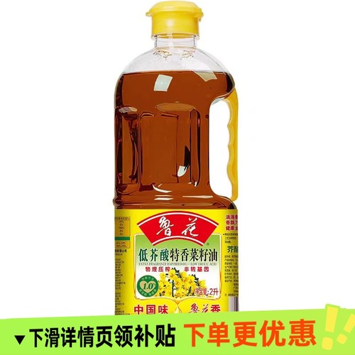 鲁花低芥酸特香菜籽油物理压榨非转基因2L食用油