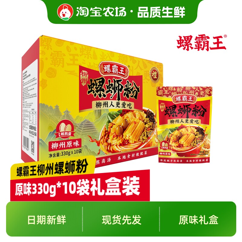 螺霸王螺蛳粉广西柳州特产正宗螺狮粉原味礼盒袋装米粉速食入味