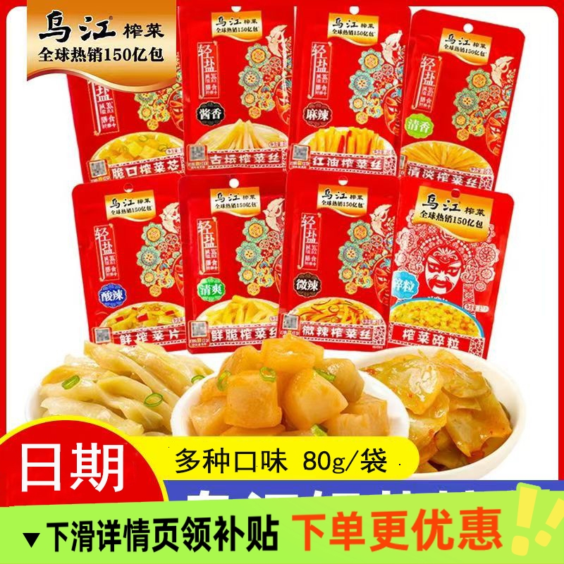 乌江榨菜80gx10袋/20袋红油榨菜微辣清淡碎粒涪陵榨菜便携小包装
