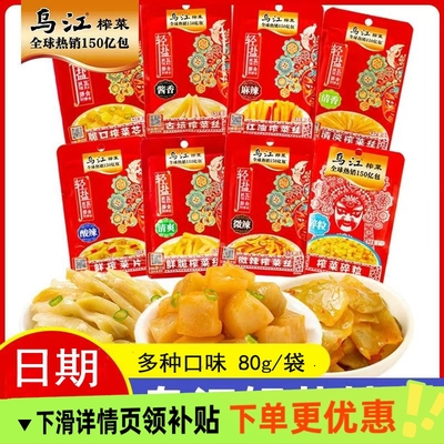 乌江榨菜80gx10袋/20袋红油榨菜微辣清淡碎粒涪陵榨菜便携小包装