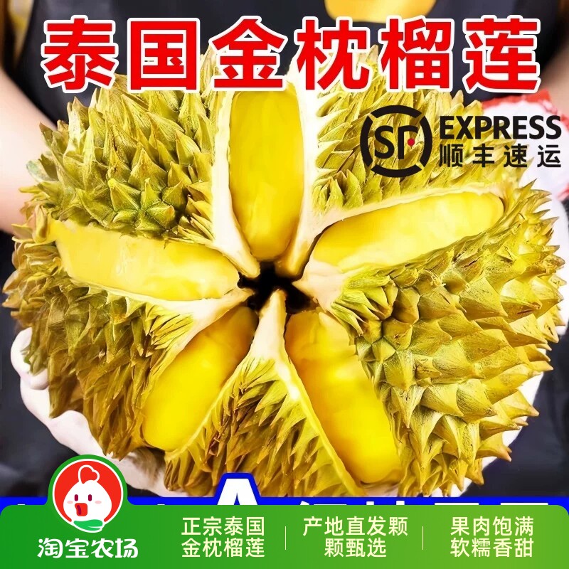 泰国金枕榴莲带壳鲜果壳薄树熟新鲜应季顺丰包邮产地直发农场现摘