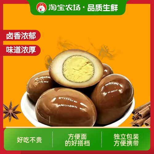 卤蛋五香卤蛋茶叶蛋即食泡面搭档早餐小零食鸡蛋童年回忆农场食品