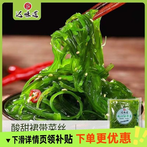 酸甜味海藻沙拉即食日料裙带菜丝400g新鲜日式料理小菜碗