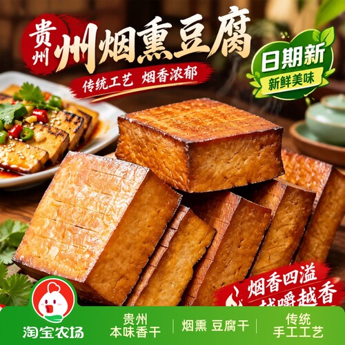贵州烟熏豆腐干农家手工制作正宗柴火烟熏豆干炒菜凉拌原味烧炒菜