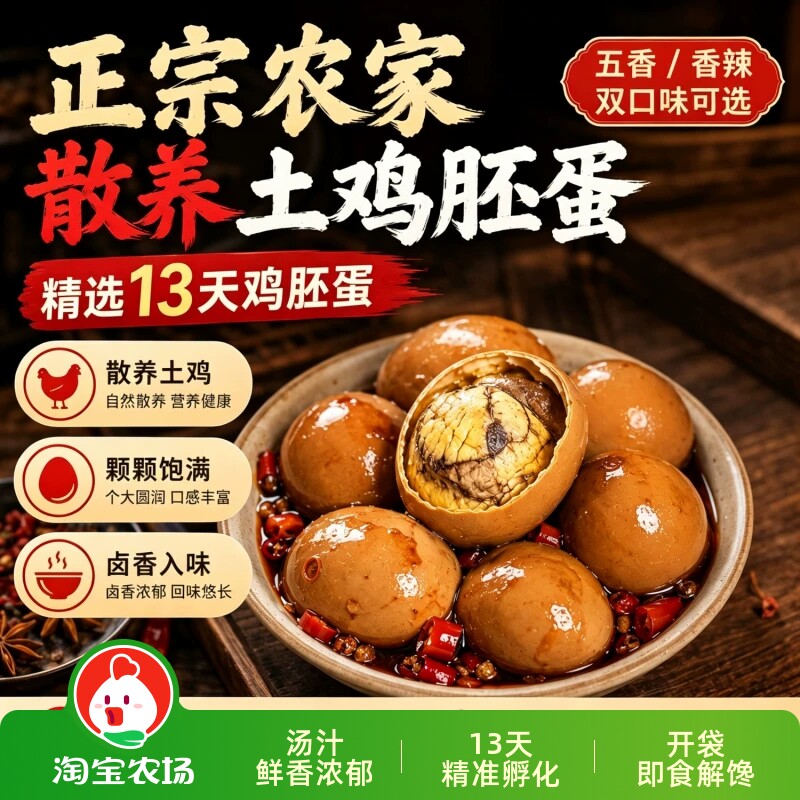 五香活珠子开袋即食毛蛋图片