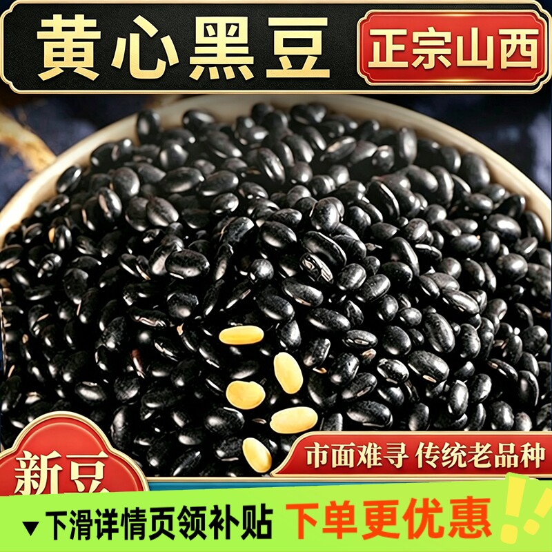 肾形黑豆榆林老品种黄芯农家自种五谷杂粮新货颗粒豆浆优选山西
