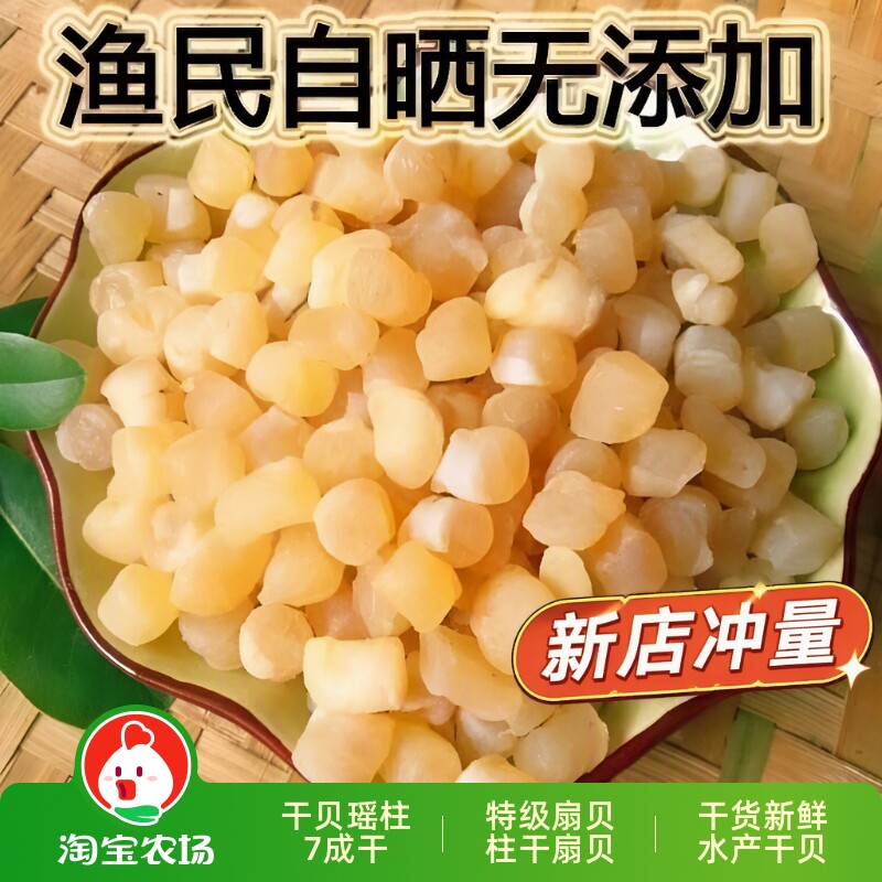 干贝干货特级瑶柱7成干扇贝柱干扇贝丁商用海鲜新鲜水产野生美味