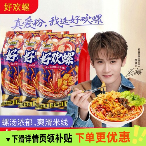 好欢螺加辣加臭螺蛳粉400g广西柳州风味招牌鲜浓汤速食夜宵螺蛳粉