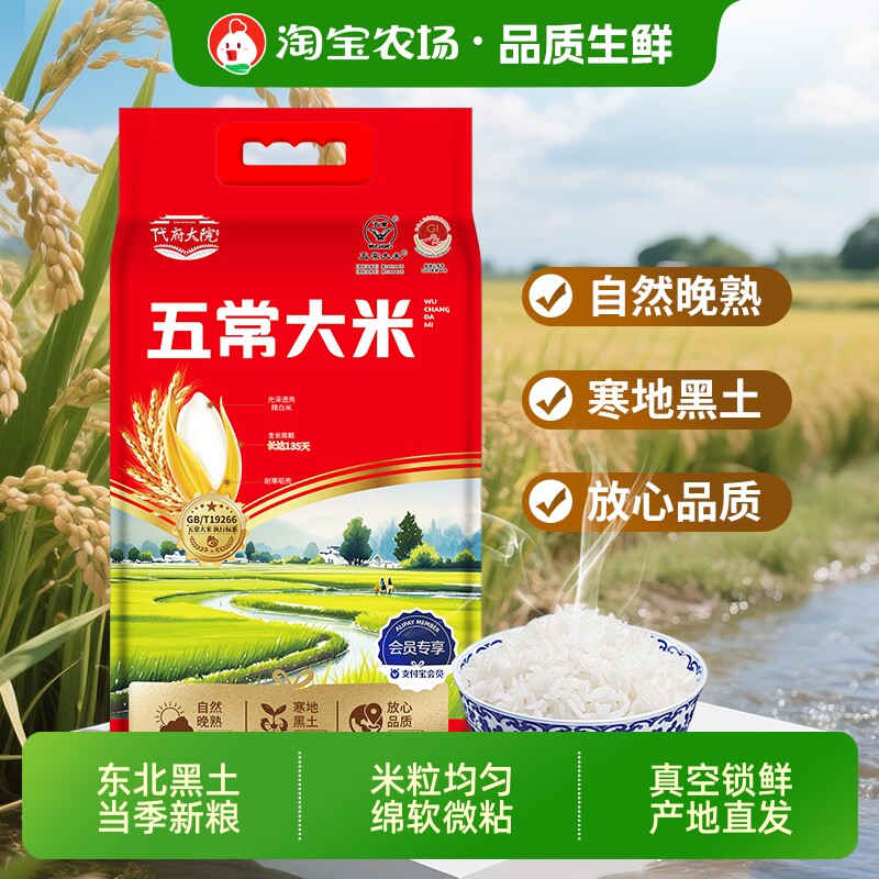 【会员专享】五常大米原粮香稻 10斤黑龙江长粒香新米产地直发5kg