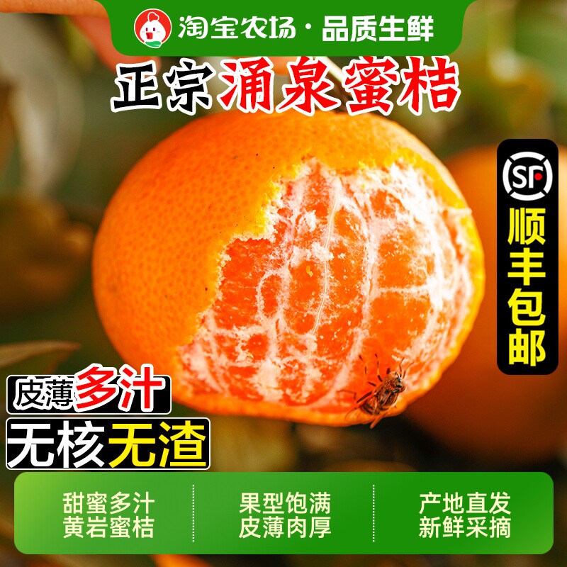 正宗临海涌泉蜜桔橘子新鲜水果斤当季浙江黄岩蜜桔子10无核甜顺丰