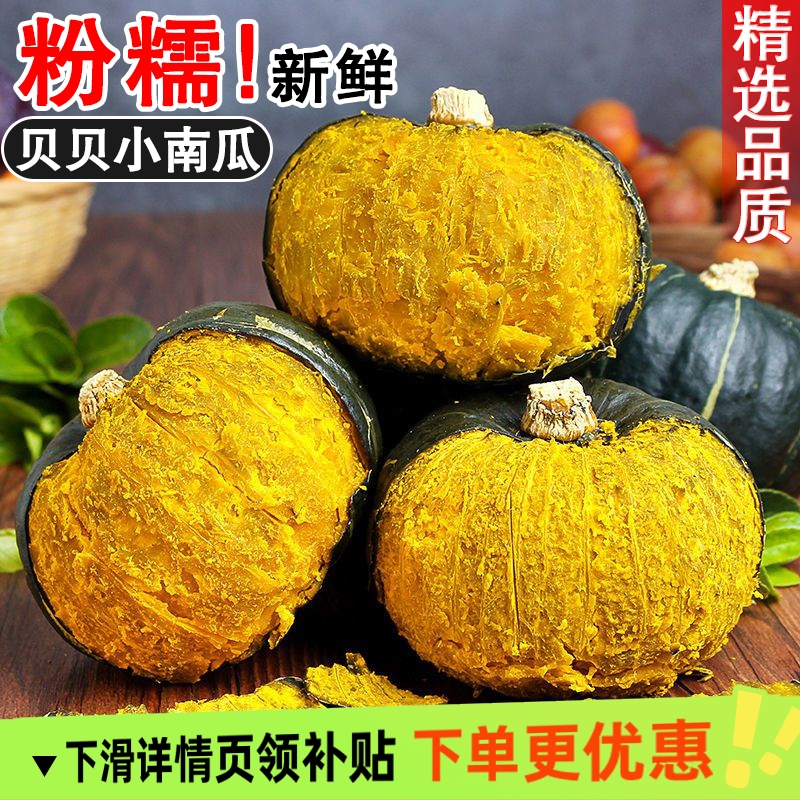 贝贝南瓜正宗板栗味小南瓜新鲜宝宝辅食粉糯营养丰富优质老南瓜