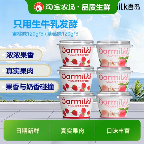 Oarmilk吾岛蔗糖酸奶草莓蜜桃格兰诺拉希腊早餐低温120g旗舰店