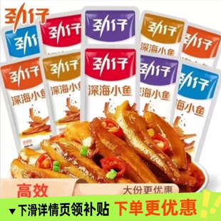 劲仔深海小鱼批发湖南特产即食香辣麻辣味小鱼仔干零食休闲小吃