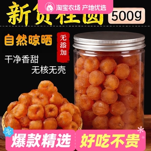 2025新货福建特优9A级无核桂圆干龙眼元 肉气血泡水补养