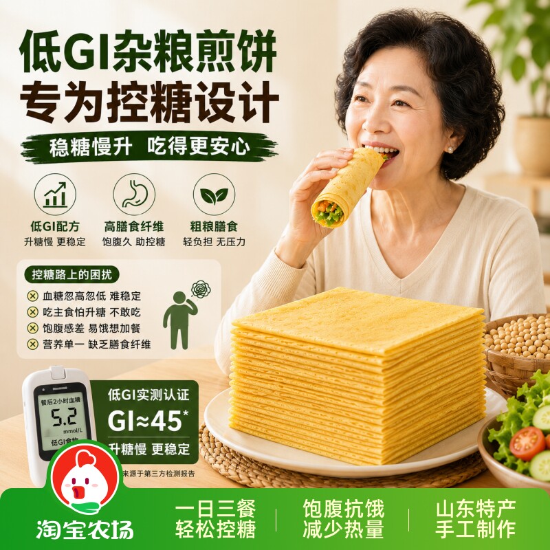 山东煎饼纯手工杂粮正宗临沂煎饼果子手抓饼薄脆沂蒙特产早餐甄选