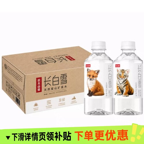 农夫山泉 长白山天然雪山饮用水 350ml整箱装 新老包装随机发货