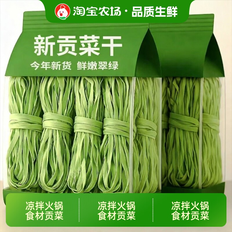 凉拌火锅食材贡菜干特级苔干火锅新鲜脱水蔬菜非莴笋干原味冷冻