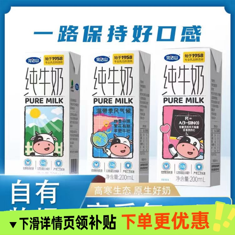完达山200ml全脂纯牛奶24盒