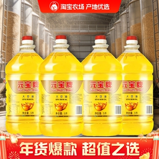 元宝牌大豆油一级5L*4桶整箱食用油煎炸油食堂煎炸炒菜小吃