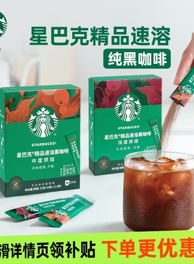 星巴克速溶咖啡23g醇香浓郁速溶咖啡粉便捷饮品随身携带冷热速溶