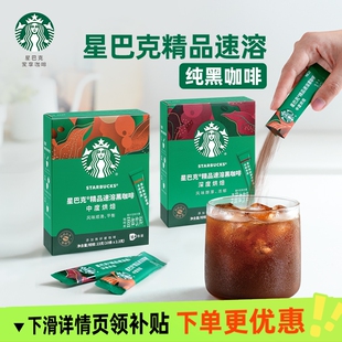 星巴克速溶咖啡23g醇香浓郁速溶咖啡粉便捷饮品随身携带冷热速溶