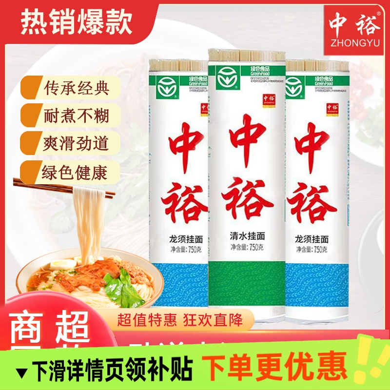 中裕750g清水龙须麦芯手擀风味鸡蛋挂面拌面早餐面条美食批发