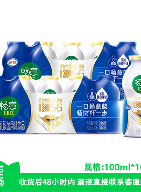 【芭芭农场兑换专享】伊利畅意乳酸菌原味100ml*10瓶装饮品