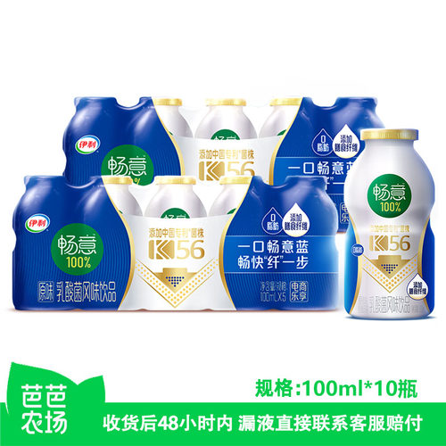 【芭芭农场兑换专享】伊利畅意乳酸菌原味100ml*10瓶装饮品
