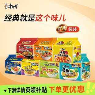 康师傅方便面正宗经典五连包袋装泡面红烧酸菜老母鸡夜宵速食食品
