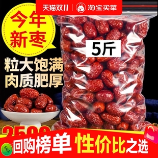 新疆大棗和田特級5斤駿棗大紅棗非無核零食干果孕婦特產(chǎn)一級玉棗
