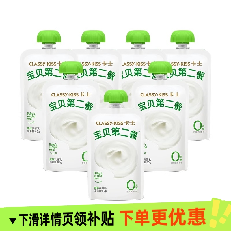 卡士宝贝第二餐85g原味无添加剂0蔗糖健康营养辅食儿童酸奶9袋装