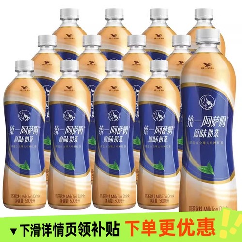 统一阿萨姆奶茶原味奶茶红茶500ml 12瓶下午茶饮料饮品