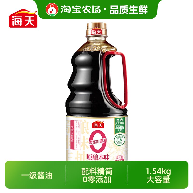海天零添加原酿本味生抽酱油1.54kg家用0添加黄豆酿造炒菜保存
