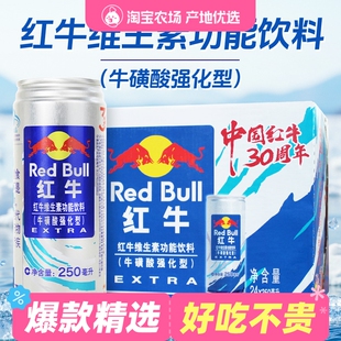 红牛维生素功能饮料牛磺酸强化型整箱250ml*24罐提神解困熬夜蓝罐