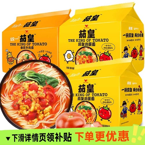 统一茄皇方便面新疆番茄鸡蛋面袋装泡面速食夜宵即时美味方便餐