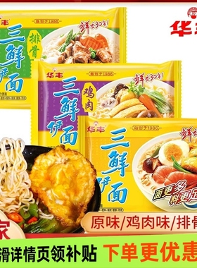 华丰三鲜伊面整箱24袋装方便面速食食品干脆干吃面条老式怀旧泡面